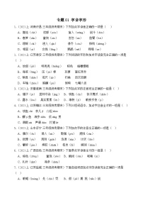 专题01字音字形2023-2024学年语文三年级上册期末备考真题分类汇编（统编版+全国通用）