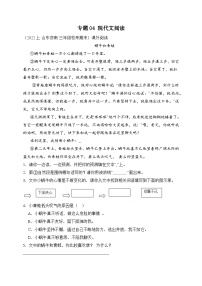 专题04现代文阅读2023-2024学年语文三年级上册期末备考真题分类汇编（统编版+全国通用）