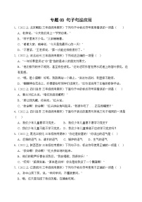 专题03句子句法应用2023-2024学年语文三年级上册期末备考真题分类汇编（统编版+全国通用）