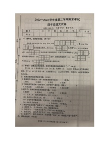 江西省宜春市袁州区2022-2023学年四年级下学期期末语文试卷