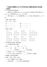 广东省汕头市潮南区2022-2023学年四年级上学期语文期末线上考试试卷