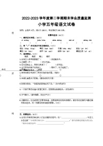 广东省汕尾市海丰县2022-2023学年五年级下学期质量检测语文试题