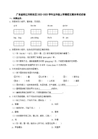 广东省阳江市阳东区2022-2023学年五年级上学期语文期末考试试卷