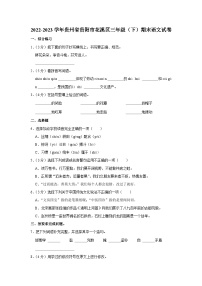 贵州省贵阳市花溪区2022-2023学年三年级下学期期末语文试卷