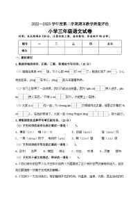 河北省沧州市任丘市2022-2023学年三年级下学期期末考试语文试题