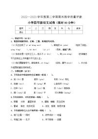 河北省沧州市任丘市2022-2023学年四年级下学期期末考试语文试题