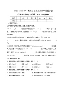 河北省沧州市任丘市2022-2023学年五年级下学期期末考试语文试题