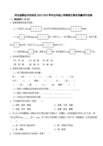 河北省邢台市任泽区2022-2023学年五年级上学期期末质量评价语文试卷