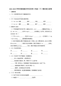 河南省新乡市长垣市2022-2023学年三年级下学期期末语文试卷