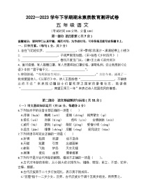 湖北省黄冈市武穴市2022-2023学年五年级下学期期末考试语文试题