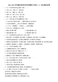 湖北省武汉市东西湖区2022-2023学年六年级上学期期末语文试卷