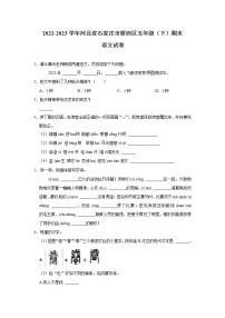 河北省石家庄市桥西区2022-2023学年五年级下学期期末语文试卷