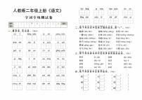 人教版二年级上册《语文》期末专项测试卷（字词专项测试卷）【内含参考答案】