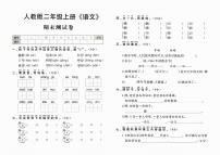 人教版二年级上册《语文》期末测试卷【内含参考答案】