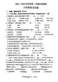 江苏省徐州市贾汪区2023-2024学年六年级上学期12月月考语文试题