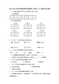 河南省南阳市西峡县2023-2024学年三年级上学期11月期中语文试题