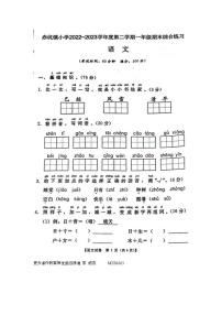 广东省海丰县赤坑镇小学2022-2023学年一年级下学期语文期末综合练习试卷