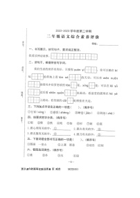 广东省汕头市金平区2022-2023学年二年级下学期期末语文综合素养评价试卷