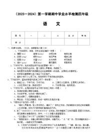 湖北省孝感市应城市2023-2024学年四年级上学期期中考试语文试题