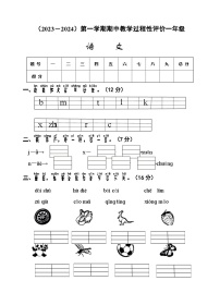 湖北省应城市2023-2024学年一年级上学期期中教学过程性评价语文试题