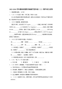 湖南省衡阳高新区2023-2024学年四年级上学期期中质量检测语文试卷