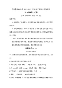 四川省乐山市马边彝族自治县2022-2023学年五年级下学期期末学情监测语文试卷