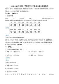 2022-2023学年江苏省盐城市盐都区部编版三年级上册期末考试语文试卷（解析版）