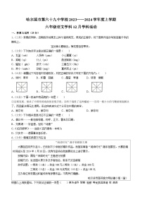 黑龙江省哈尔滨市第六十九中学校2023-2024学年（五四学制）六年级上学期12月学科活动语文试题(无答案)