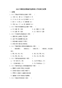 2023年湖北省恩施土家族苗族自治州宣恩县小升初语文试卷