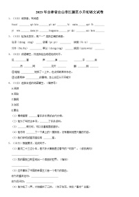 2023年吉林省白山市江源区小升初语文试卷