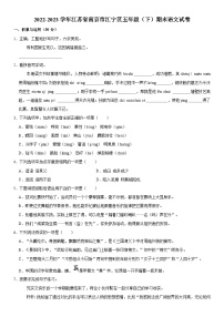 江苏省南京市江宁区2022-2023学年五年级下学期期末语文试卷