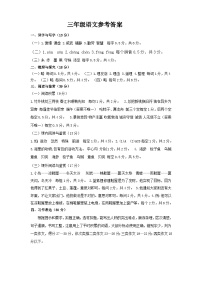 山东省菏泽市巨野县2022-2023学年三年级下学期期末考试语文试题答案