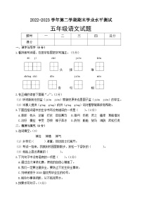 山东省菏泽市巨野县2022-2023学年五年级下学期期末考试语文试题