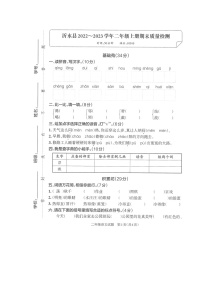 山东省临沂市沂水县2022-2023学年二年级上学期期末语文试题