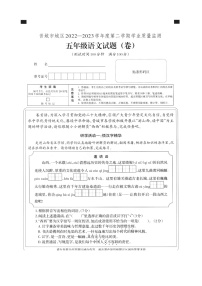 山西省晋城市城区2022-2023学年五年级下学期学业质量监测语文试题