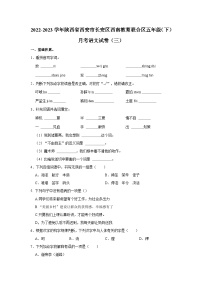 陕西省西安市长安区2022-2023学年五年级下学期月考语文试卷