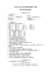 上海市徐汇区位育学校2022-2023学年六年级上学期期中考试语文试卷