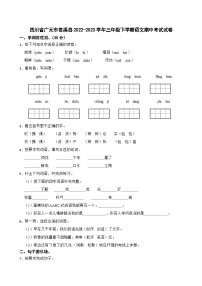 四川省广元市苍溪县2022-2023学年三年级下学期期中考试语文试卷