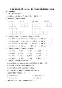 云南省昆明市盘龙区2022-2023学年六年级上学期期末考试语文试卷