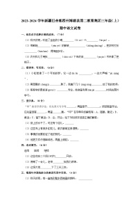 2023-2024学年新疆巴音郭楞州博湖县第二教育集团三年级上学期期中语文试卷（含答案）