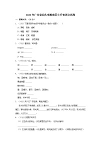 广东省汕头市潮南区2022-2023学年六年级下学期期末检测语文试卷