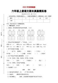 期末模拟卷A 2023-2024学年语文六年级上册 统编版