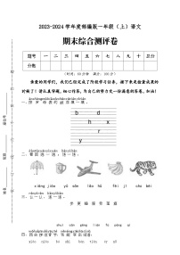 期末专练 夯基卷 2023-2024学年语文一年级上册 统编版