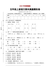 期末模拟卷A 2023-2024学年语文五年级上册 统编版