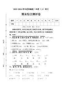 期末专练 突破卷 2023-2024学年语文一年级上册 统编版