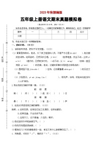 期末模拟卷B 2023-2024学年语文五年级上册 统编版