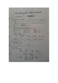 山东省菏泽市成武县2023-2024学年一年级上学期12月月考语文试题