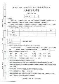 贵州省毕节市威宁县2022-2023学年六年级上学期期末练习语文试卷