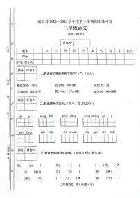 贵州省毕节市威宁县2022-2023学年二年级上学期期末练习语文试卷