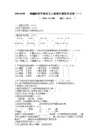 期末模拟真题（试题）统编版语文四年级上册